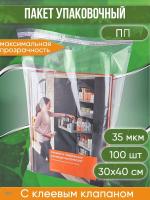 Пакет упаковочный ПП с клеевым клапаном, 30х40+4 см, 35 мкм, сверхпрочный, 100 шт.