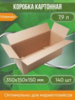 Коробка картонная, 35х15х15 см, объем 7,9 л, 140 шт. (Гофрокороб, 350х150х150 мм )
