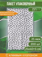 Пакет упаковочный ПП с клеевым клапаном, 25х40+5 см, 25 мкм, 200 шт.