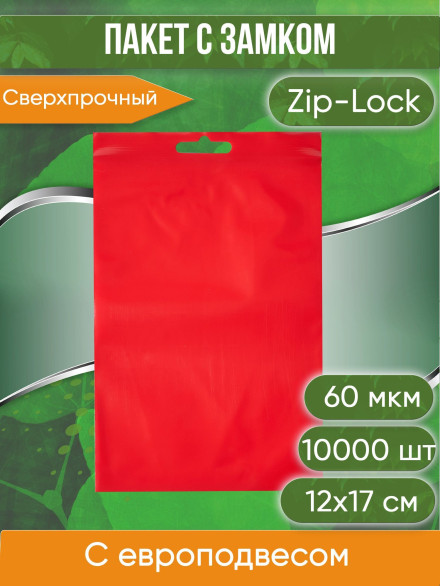 Пакет с замком Zip-Lock (Зип лок), 12х17 см, 60 мкм, с европодвесом, сверхпрочный, красный, 10000 шт.