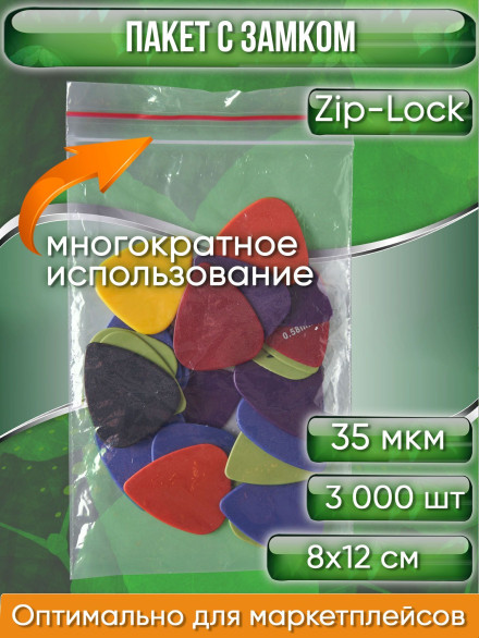 Пакет с замком Zip-Lock (Зип лок), 8х12 см, 35 мкм, 3000 шт.