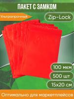 Пакет с замком Zip-Lock (Зип лок), 15х20 см, ультрапрочный, 100 мкм, красный металлик, 500 шт.
