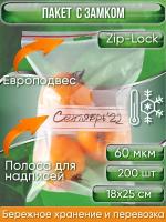 Пакет с замком Zip-Lock (Зип лок), 18х25 см, сверхпрочный 60 мкм, с полосой для надписей, с европодвесом, 200 шт.