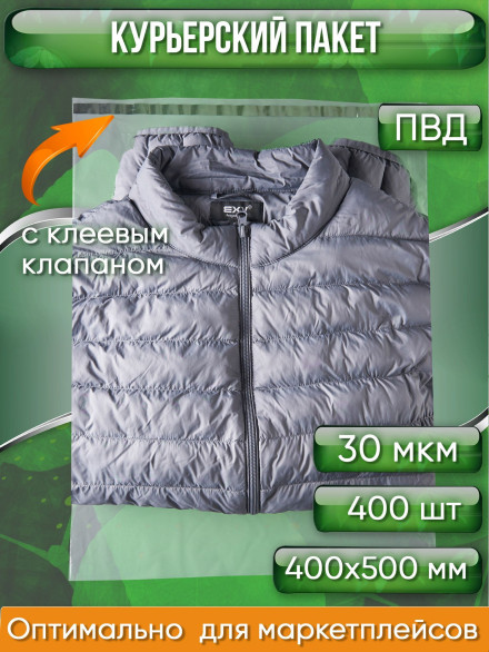 Курьерский пакет, ПРОЗРАЧНЫЙ, 400х500+40 мм, с клеевым клапаном, 30 мкм. (сейф пакет) 400 шт.
