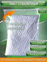 Пакет упаковочный ПП с клеевым клапаном, 45х55+5 см, 25 мкм, 100 шт.