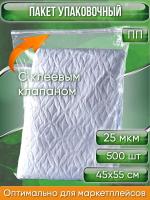 Пакет упаковочный ПП с клеевым клапаном, 45х55+5 см, 25 мкм, 500 шт.