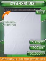Курьерский пакет, 430х500+40, без кармана, 60 мкм, 200 шт.