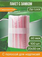 Пакет с замком Zip-Lock (Зип лок) с полосой для надписей, 20х30 см, сверхпрочный 60 мкм, 100 шт.