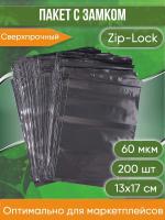 Пакет с замком Zip-Lock (Зип лок), 13х17 см, сверхпрочный, 60 мкм, черный металлик, 200 шт.