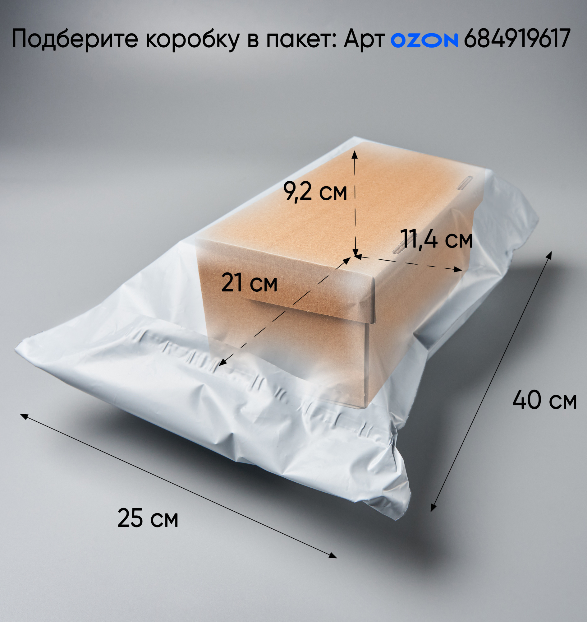 Курьерский пакет, 250х400+35, без кармана, QR, 50 мкм, 1000 шт.