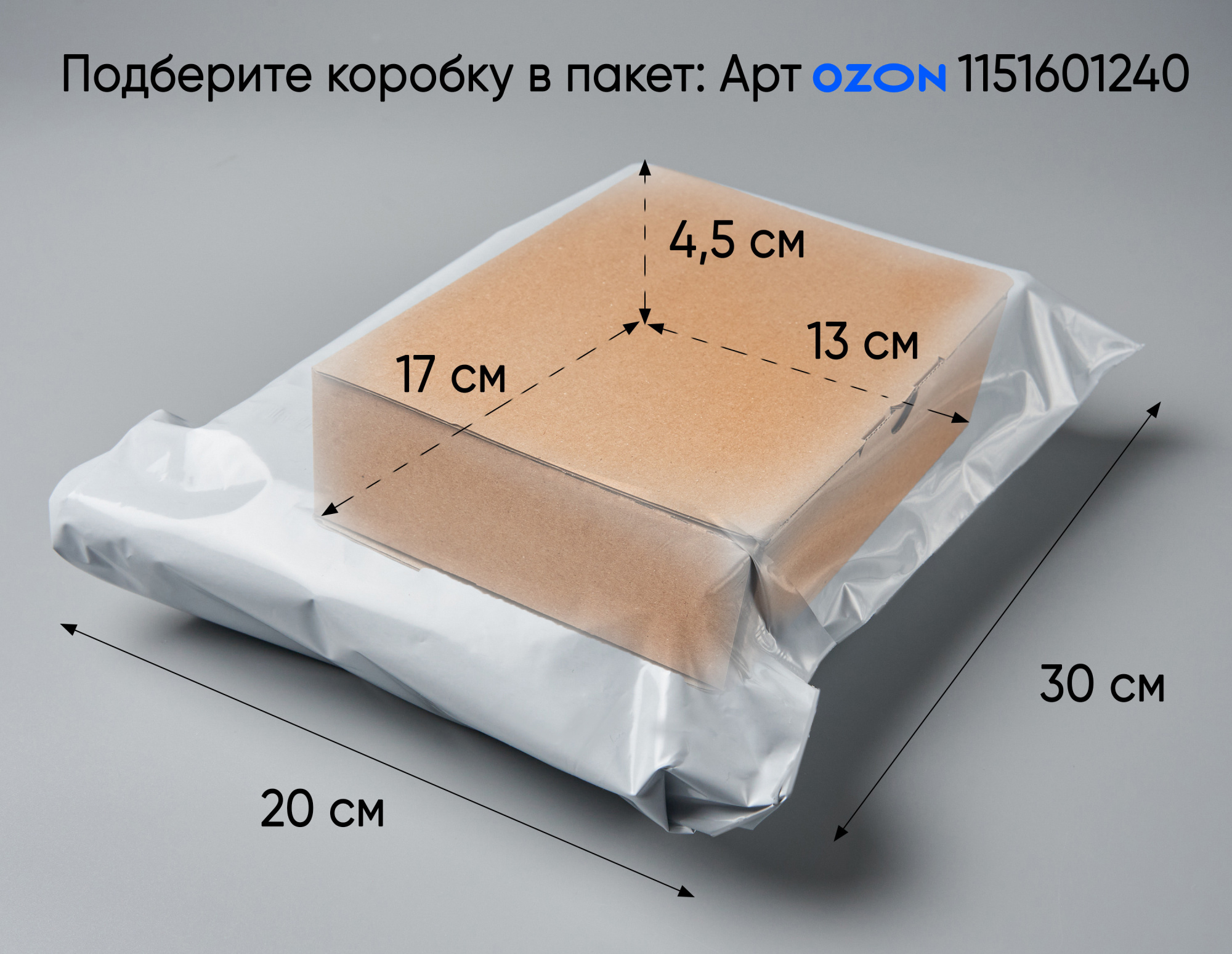 Курьерский пакет, 200х300+30, без кармана, QR, 50 мкм, 1500 шт.