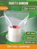 Пакет с замком Zip-Lock (Зип лок), 18х25 см, 40 мкм, 1 000 шт.