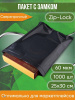 Пакет с замком Zip-Lock (Зип лок), 25х30 см, сверхпрочный, 60 мкм, черный металлик, 1000 шт.