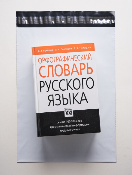 Курьерский пакет, 300х400+40, без кармана,  60 мкм, 500 шт.