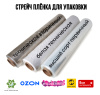 Стрейч пленка для упаковки 1,9 кг, 500 мм, 23 мкм, 205  м техническая (вторичный материал) , 3 рол
