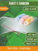 Пакет с замком Zip-Lock (Зип лок), 8х12 см, 40 мкм, 3000 шт.